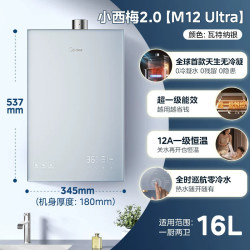 美的 JSQ27-M12 Ultra 一级能效无冷凝水 16L 天然气燃气热水器