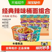 移动端：统一 方便面老坛酸菜藤椒香辣牛肉面12桶整箱经典辣味组合夜宵加班