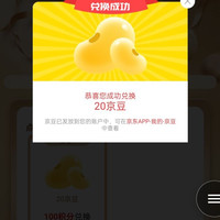 京东自营旗舰店 会员积分兑换 20京豆