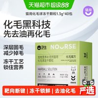 88VIP：卫仕 化毛魔方 冻干猫用排毛营养品