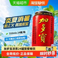 加多宝 凉茶植物饮料 310ml*24听