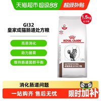 88VIP：皇家 GI32肠道成猫猫咪干粮