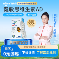 witsBB 维生素AD婴幼儿ad敏宝专研va7粒装