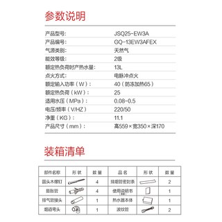 能率 JSQ25-EW3A 水伺服恒温 燃气热水器