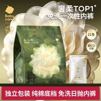 百亿补贴：babycare 山金茶新生柔一次性内裤孕妇女士出差旅行必备免洗日抛裤（22条）