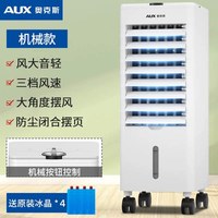 移动端：奥克斯 FLS-160AS 空调扇 白色