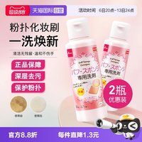 移动端：大创 海绵粉扑专用清洗剂