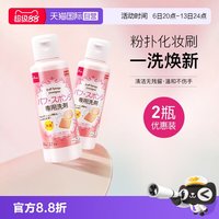 移动端：大创 粉扑清洗液气垫美妆蛋专用清洗剂80ml2瓶