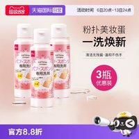 移动端：大创 粉扑清洗液气垫美妆蛋专用清洗剂80ml*3瓶