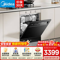 美的 新品灶下V9 PRO洗碗机嵌入式家用103L升级15套一键洗烘蒸汽单消毒