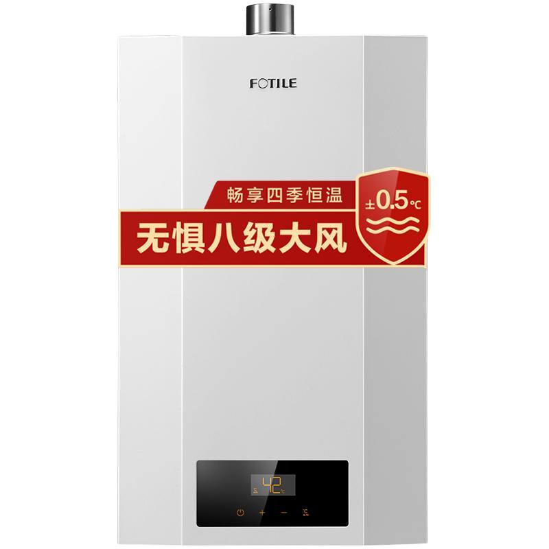 方太 JSQ25-02-P13D1-FR 恒温节能 燃气热水器