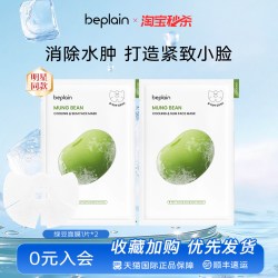 BE PLAIN 韩国beplain绿豆面膜紧致补水保湿消除水肿2片/2盒装