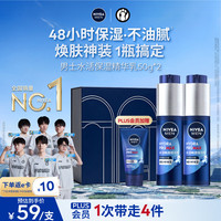 妮维雅 MEN/妮维雅男士 水活保湿系列 补水保湿 男士面部精华  50g*2+50g*2+10g*3