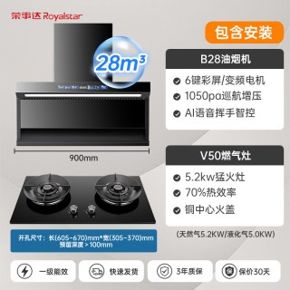 荣事达 智能抽油烟机燃气灶家用厨房70%热效率5.2猛火灶V50+B28顶侧双