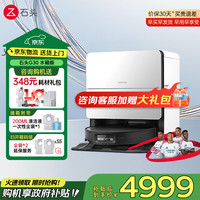 石头 G30 A1460RR 扫拖一体机 水箱版