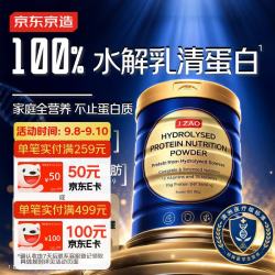 京东京造 水解乳清蛋白粉特医全营养800g 澳洲进口蛋白质粉非全安素术后