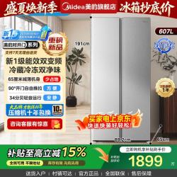 美的 637/598/家用冰箱2026新款双开门一级能效风冷无霜变频节能双门对开门大容量电冰箱