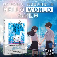 《你好，世界》
