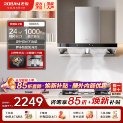 老板 双子星60X6S 欧式顶吸抽油烟机 双腔拢烟