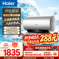 海尔 麦浪套系一级能效 60L 3300W DR5PLU无镁棒圆桶