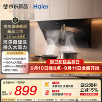 海尔 抽吸排油烟机 侧吸式免费上门安装 23风量家用大吸力自清洁 一级能效挥手智控 J25Max