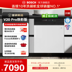 博世 V20 Pro嵌入式洗碗机20套大容量家用全自动消毒烘干一体机