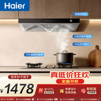 海尔 抽吸排油烟机  家用欧式顶吸 免费上门安装20大吸力自清洁