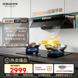 老板 小西柚L5Pro青春版顶侧一体吸油烟机燃气灶套装联动28吸力抽烟
