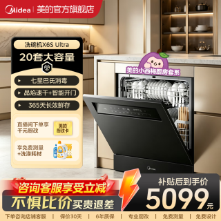 美的 x6smax洗碗机嵌入式18套升级热风烘干一键洗消烘