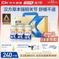 健力多 氨糖软骨素钙片 40片*6瓶