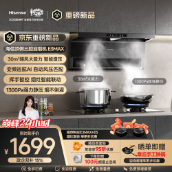 海信 顶侧双吸抽油烟机30大吸力国标一级能效新款家用补贴CXW-280-E3