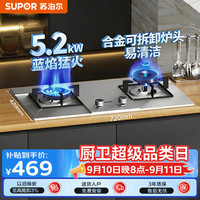 苏泊尔 燃气灶煤气灶具双灶 5.2KW大火力二级能效嵌入式可拆卸合金炉头不锈钢