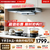 方太 油烟机EMC6A欧式顶吸抽油烟机 一键瞬吸22风量 挥手智控 吸油烟机 家用厨房