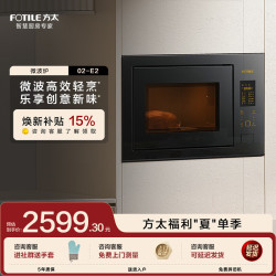 方太 家用微波炉嵌入式20L容量五档微波速热6种智能菜单W20800SP-02-E2