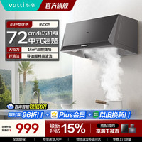 华帝 中式抽吸油烟机小尺寸720mm家用顶吸16立方大吸力450Pa静压一体成型集烟腔老