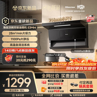 海信 小尺寸顶侧双吸28立方大吸力国标一级家用抽排吸油烟机小户型CXW-300-E3Mini补贴