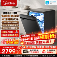 美的 洗碗机嵌入式独立式两用家用全自动150L以上14套大容量洗碗机三层喷臂105℃热风消毒烘干