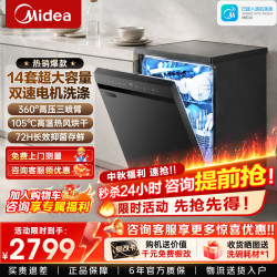 美的 洗碗机嵌入式独立式两用家用全自动150L以上14套大容量洗碗机三层喷臂105℃热风消毒烘干