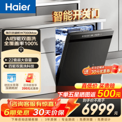 海尔 Seeker洗碗机嵌入式163升大容量七星级消杀10天净存智能开关门热风烘干