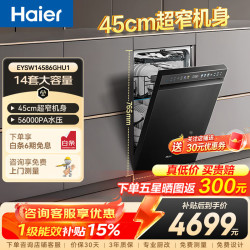 海尔 洗碗机嵌入式中型115升大容量双面洗45CM超窄分区洗一级水效