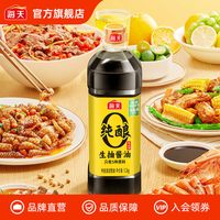 移动端：海天 酱油0添加纯酿生抽 1.2kg
