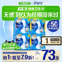 移动端、88VIP：护舒宝 液体卫生巾240mm包日夜用薄款姨妈巾透气无感国家标准超薄 40片