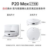 百亿补贴:石头 P20 Max 扫地机器人 上下水版