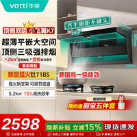 华帝 烟灶套装 烟机灶具套装 K7+71BS-天然气
