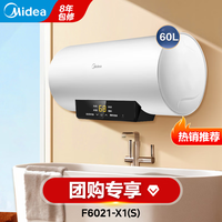 美的 储水式电热水器家用60升以2200W速热一级能效F6021-X1(S)