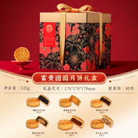 稻香村 月饼礼盒 富贵团圆525g