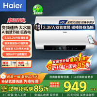 海尔 热水器60升变频一级能效3300W节能速热电热水器家用储水式大水量金刚无缝胆