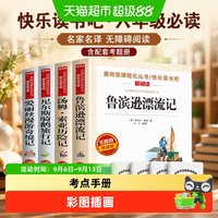 88VIP：快乐读书吧六年级上下册童年爱的教育汤姆索亚历险记鲁滨逊漂流记