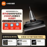 米家 E301 无线洗地机4 Pro