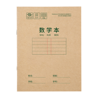 wilion 惠朗 7112 小学作业本 22K/20张 数学本 10本装